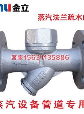 CS49H-16圆盘式法兰疏水器 蒸汽疏水阀 DN15 20 25 40 50 6分 1寸