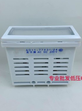 光示牌 AD11-77X31/24 AC DC 220V 白色黄光 信号灯
