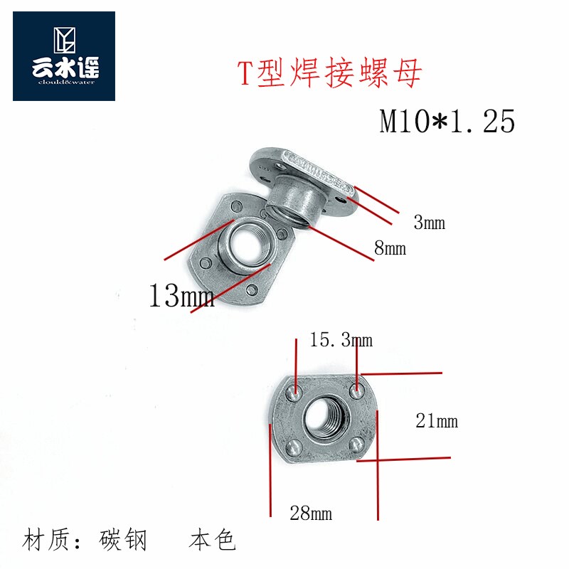 T型焊接螺母M10*1.25碳钢本色