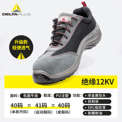 代尔塔夏季电工绝缘鞋工作鞋轻便透气钢包头12kv安全劳保鞋子