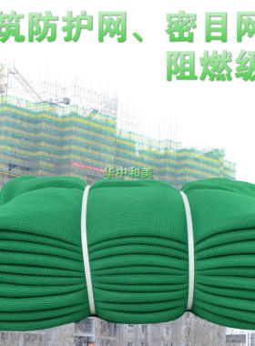 密目式安全立网建筑工地防尘网工地脚手架外架防护网阻燃绿网工程