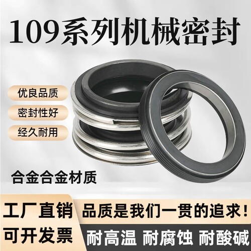 水封机械密封109-20/25/30/35/40/45合金合金机封水泵配件密封件