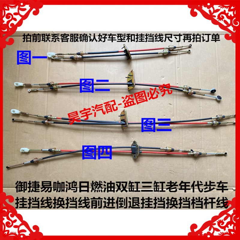 适用御捷易咖鸿日燃油双缸三缸老人代步车挂挡线换档线前进倒退线