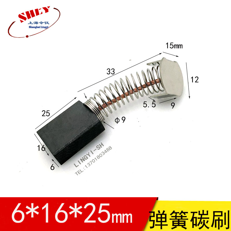 令仪弹簧电机碳刷6*16*25弹簧碳刷 6X16X20/22/25直流电机电刷