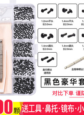 眼镜专用维修小螺丝眼镜框上的硅胶鼻托垫螺丝刀配件大全修理工具