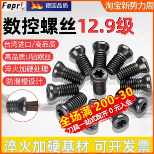数控刀杆刀粒螺丝12.9级铣刀车刀M2M3M4M5刀盘刀片梅花内六角刀具