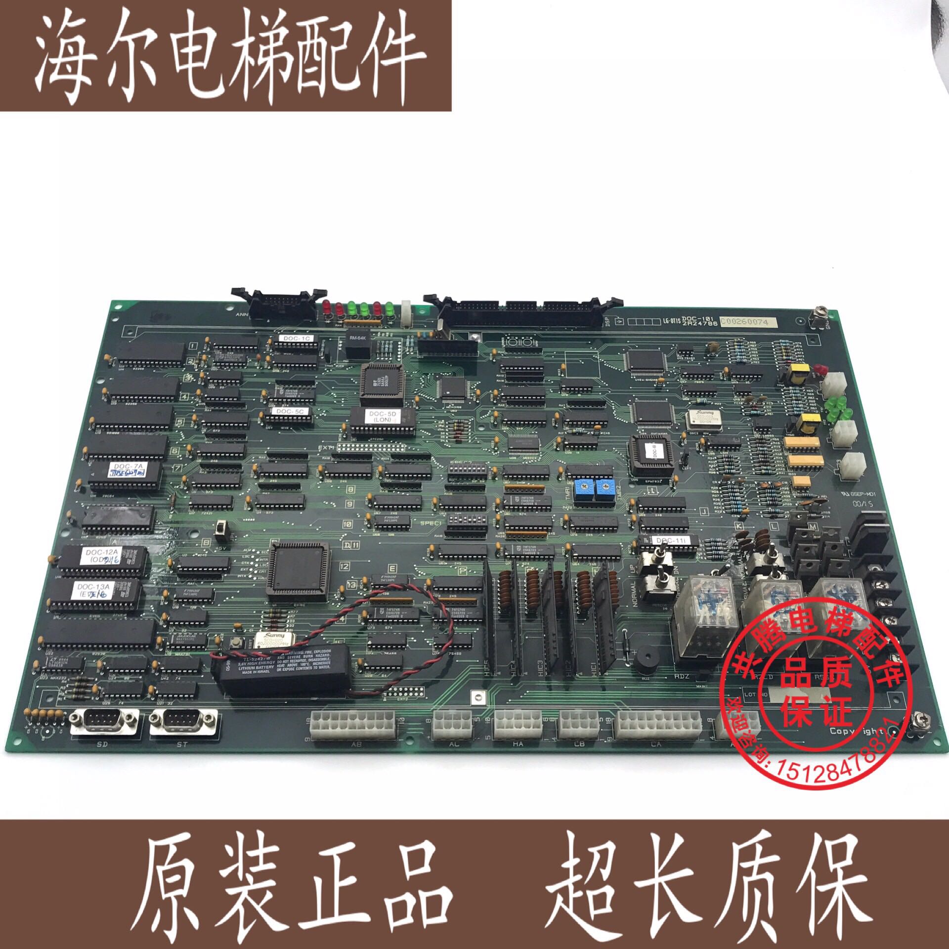 LG星玛电梯配件LG.OTIS主板DOC-103/DOC-101/原装 全新(SCDT)现货