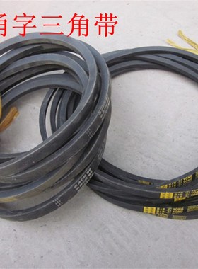 浙江甬字三角带 传动皮带 包布橡胶V带 甬字部A级 B型1499~2134mm