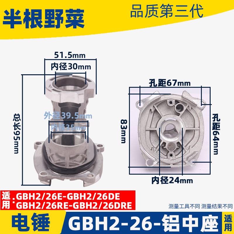 博GBH2-26DRE电锤冲击钻铝座世26中座电锤26冲击钻铝座冲击钻配件