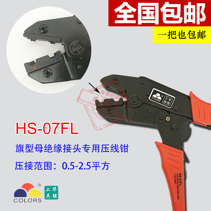 9寸华胜工具 HS-07FL 旗型母绝缘接线端子专用压线钳 0.5-2.5平方