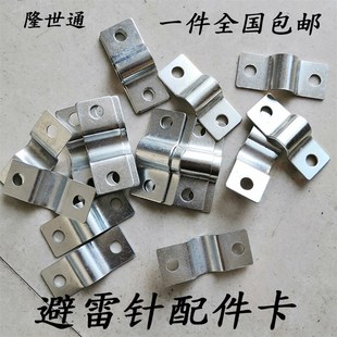 骑马卡 避雷针配件 防雷支架配件 避雷针卡子 欧姆卡 骑马卡配件