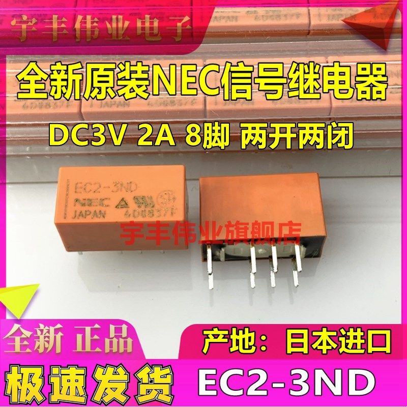 全新原装 EC2-3ND 日本进口NEC信号继电器 2A 3VDC 8脚 3V 2开2闭