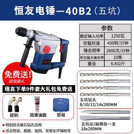恒友两用电锤镐40B2带离合防反弹重型电镐大功率冲击电钻五坑六角