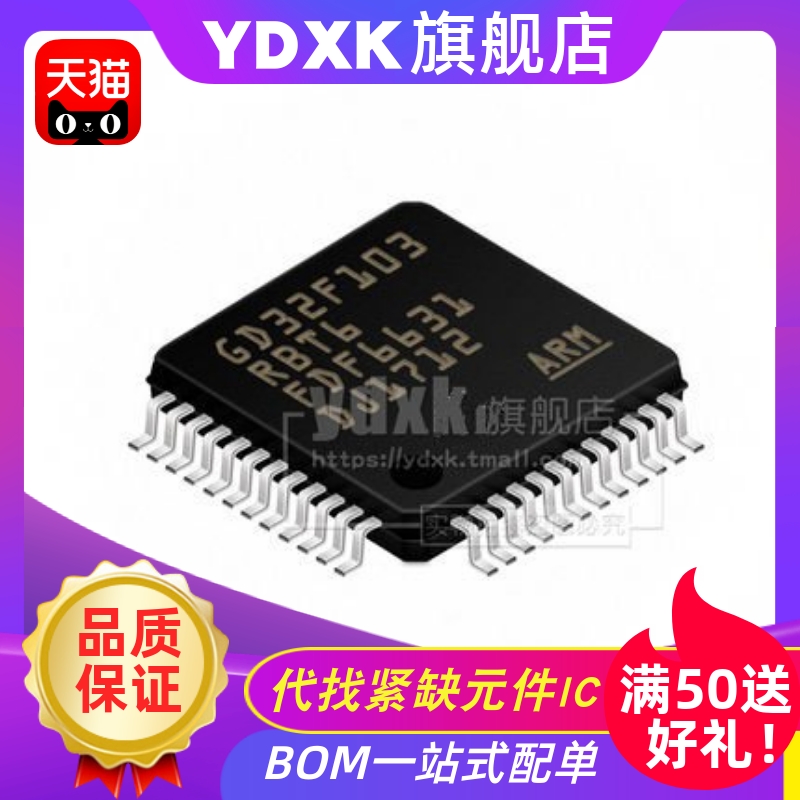 天猫 GD32F103RBT6 32F103RBT6 LQFP-64 微控制器单片机IC