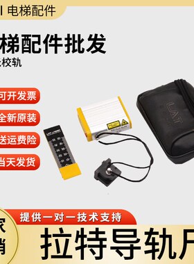 拉特电梯导轨尺共面性测试仪 激光校轨尺 共面性激光检测仪JS-302