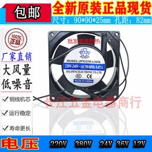 原装嘉利丰JF9225HA2HSL/HBL 220V 9025 轴流风机散热风扇 9cm