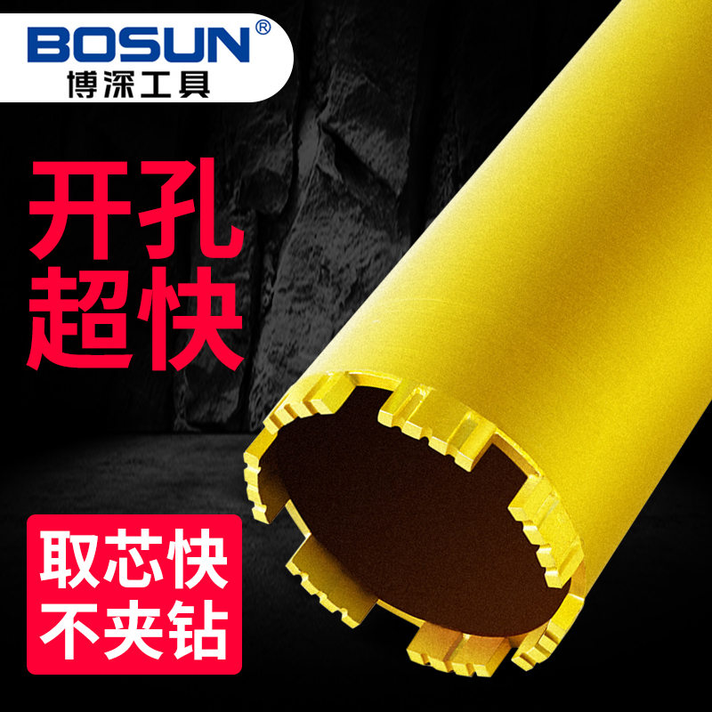 博深水钻钻头混凝土快速打墙洞水钻机开孔器墙壁空调工业级水钻头