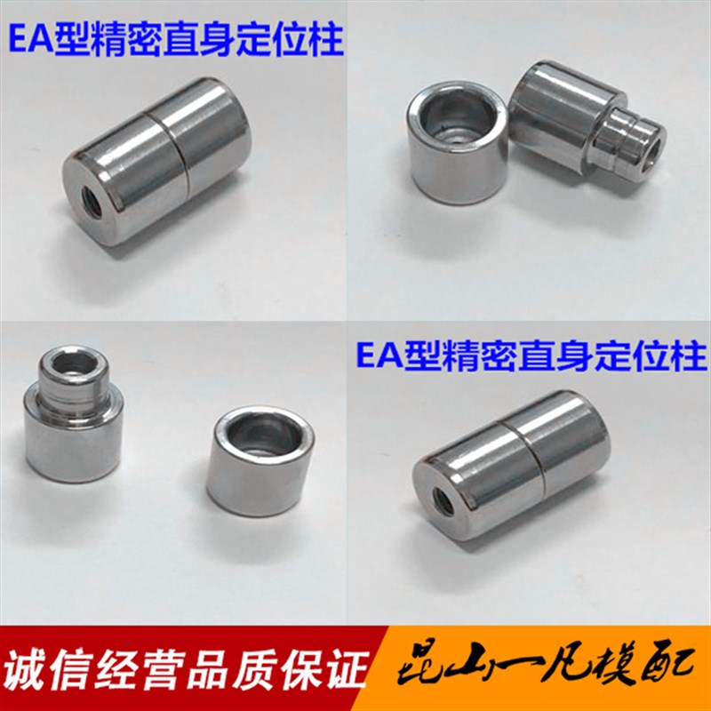 EA型精密圆形精定位辅助器 直身零度精定位柱组件定位销S136材质