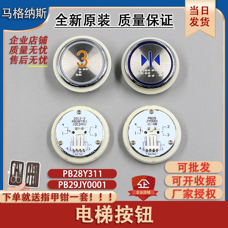 适用西继迅达电梯PB28Y311按钮PB29JY0001圆形不锈钢按钮配件包邮
