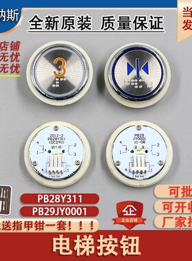 适用西继迅达电梯PB28Y311按钮PB29JY0001圆形不锈钢按钮配件包邮