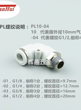 气动快速接头快插接头PL外螺纹弯通弯头PU气管PL803快插铜接头