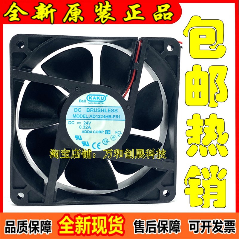 正品 AD1224HS-F51 全新卡固KAKU DC24V0.32A 12CM变频器散热风扇