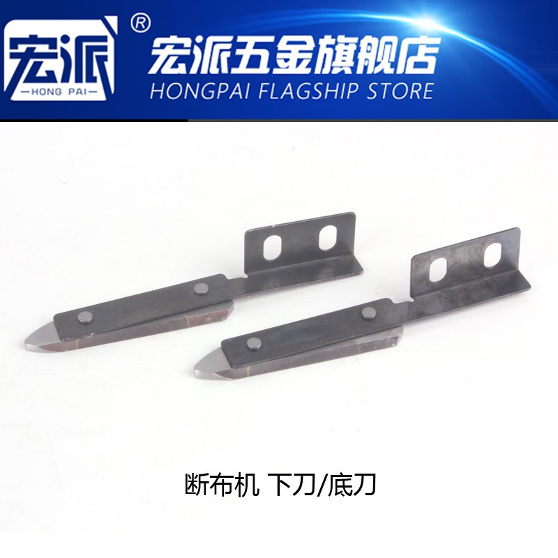 百世兴 断布机/裁断机/切布机/省布机/裁布机 下刀 底刀 钨钢刀S