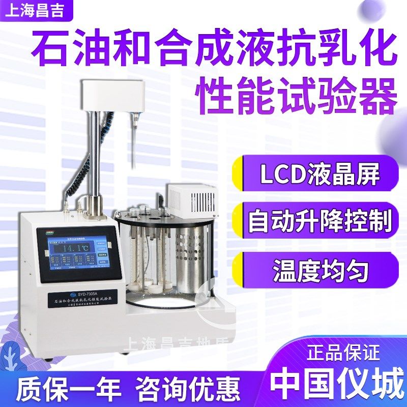 上海昌吉/上仪 SYD-7305A 石油和合成液抗乳化性能试验器,工业油品/胶粘/化学/实验室用品,马弗炉/电阻炉/实验炉,淘宝优惠券,粉丝福利购,淘宝优惠卷