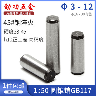 45#钢圆锥销GB117加硬淬火定位销锥度销钉M3M4M5M6M8M10M12M16M20