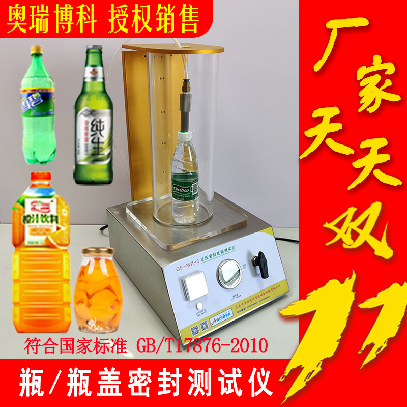 密封测试仪密封仪密封检测仪封盖密封仪包装密封性测试仪玻璃瓶仪
