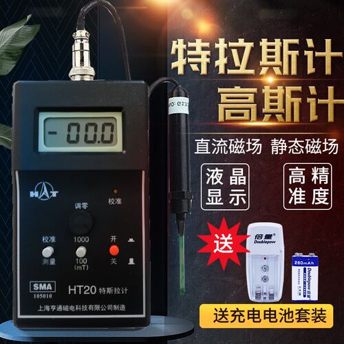 上海亨通HT20高斯计手持特斯拉计HT201磁铁永磁材料表面磁场磁力