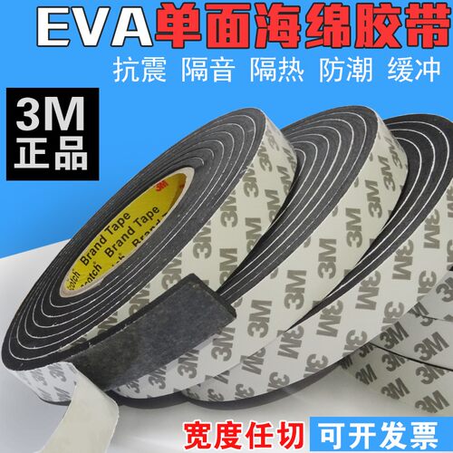 EVA强力海绵胶带单面 泡棉泡沫胶条黑色防震密封隔音1 2 mm厚胶布