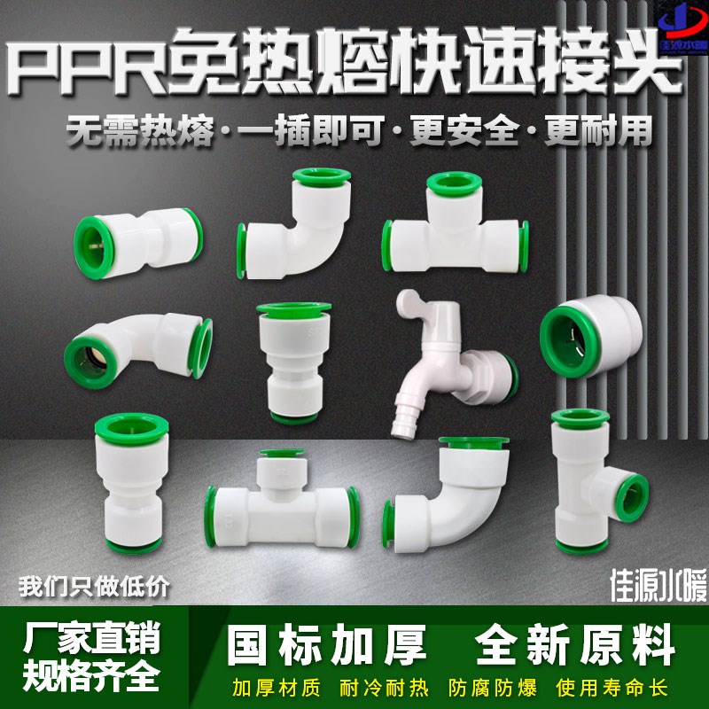 免热熔ppr水管快速接头无需热熔弯头直插式20 25冷热水管管件配件