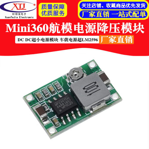 Mini360航模电源降压模块 可调DC超小电源模块 车载电源 超LM2596