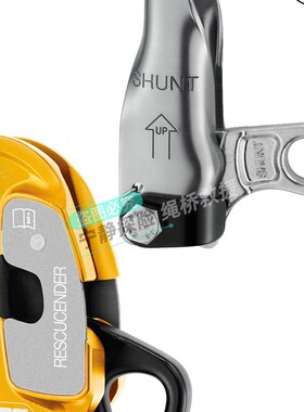 PETZL攀索B03B B50A 机械抓结SHUNT滑轮拖拉抓绳器上升器止坠