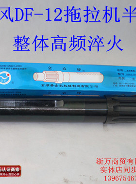 杭产 拖拉机配件 手扶方向盘 东风 DF-12型 半轴 东风12-39110