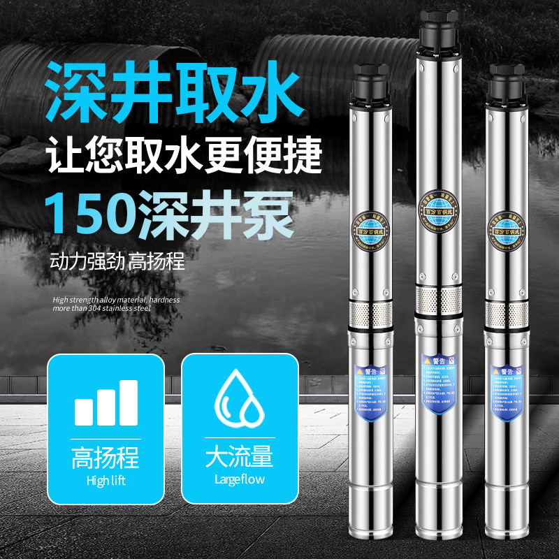 150大流量深井泵高压380V不锈钢农用灌溉三相高扬程大功率抽水机