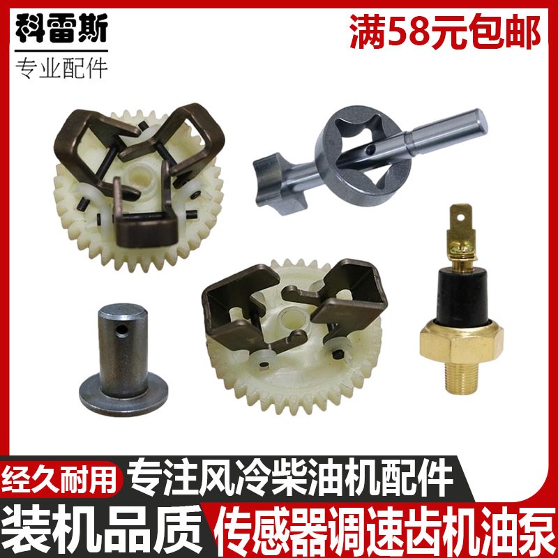 风冷柴油发电机小型耕耘机配件178F186F192F1100机油泵调速齿轮感