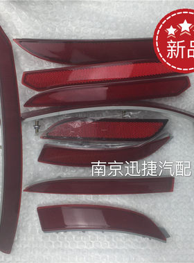 适用于荣威550 350 I6名爵6 3后保险杠反光牌反射器杠灯550配件