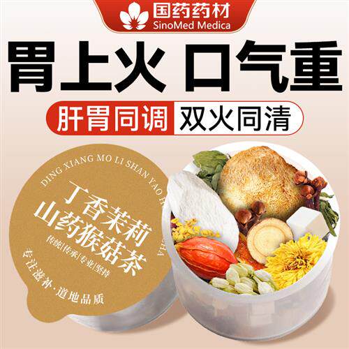 三清茶调理肠胃女士口气重口干口苦去肝火胃火旺盛栀子丁香桂花茶