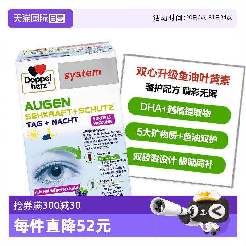 【经营店】德国多宝双心越橘鱼油DHA叶黄素覆合配方高端护眼宝胶