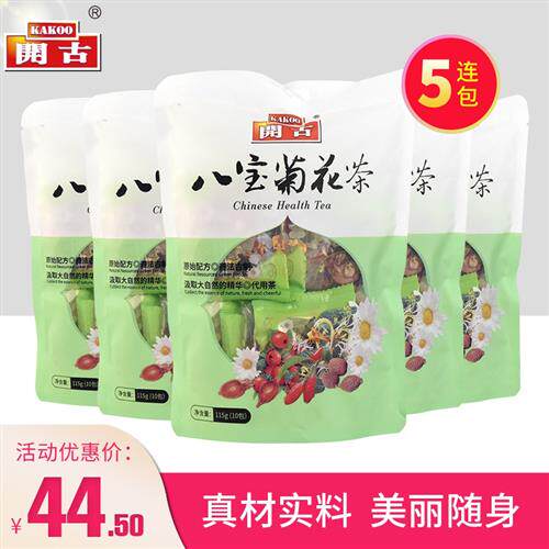 开古八宝菊花茶5袋共50小包 菊花山楂枸杞决明子秋冬季八宝袋泡茶
