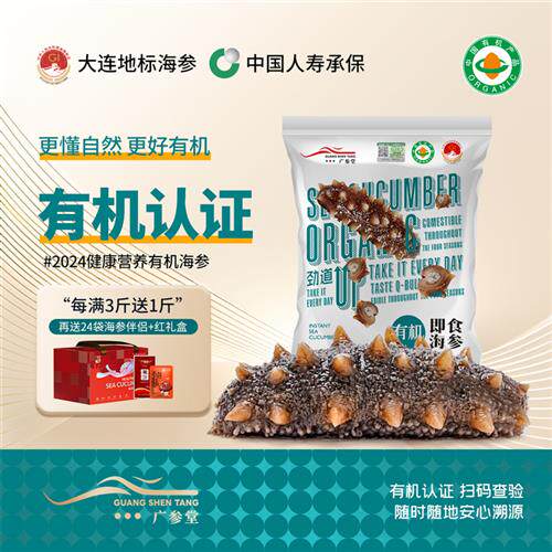 广参堂 深海鲜食大连辽刺参海参礼盒