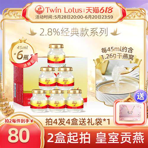 备】泰国双莲2.8%含量即食燕窝45ml*6瓶孕妇进口正品冰糖