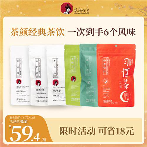 茶颜悦色茶颜家族习惯茶蜜桃风味葡萄风味等套组