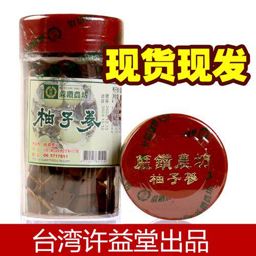 许益堂台湾柚子参 台湾特产陈年八仙果 零食白柚参橘红润喉八珍果