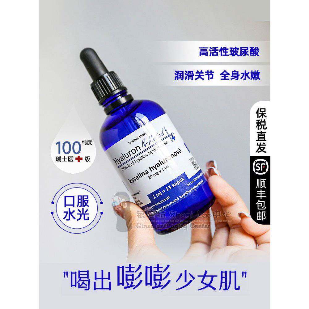 捷克N-Medical口服玻尿酸补水聚水透明质酸水光肌关节黏膜口服液