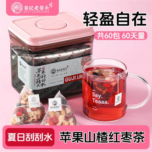 老谷头苹 果山楂红枣茶枸杞刮刮水花茶女养生茶包果茶茯苓荷叶泡