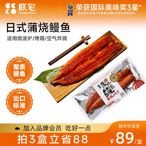 朕宅蒲烧鳗鱼即食加热烤鳗鱼饭寿司专用速食出口半成品400g