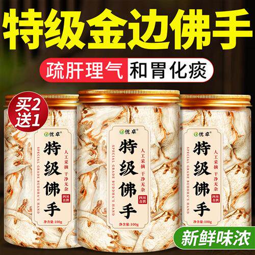 正宗佛手干中药材正品金华药用佛手陈皮玫瑰花肺清泡茶肺养润肺茶